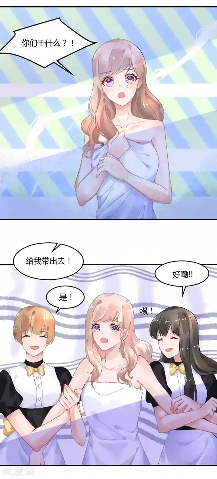 苏馨儿滚出娱乐圈第4话2 女佣的愤怒