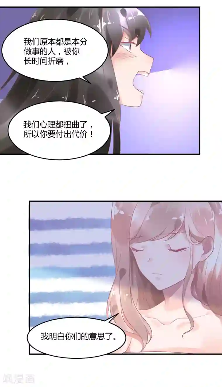 苏馨儿滚出娱乐圈第4话2 女佣的愤怒