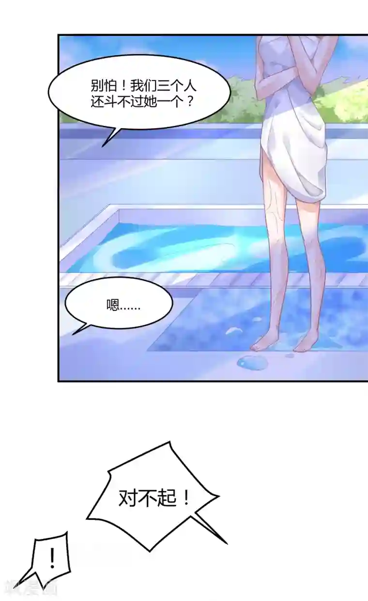 苏馨儿滚出娱乐圈第4话2 女佣的愤怒