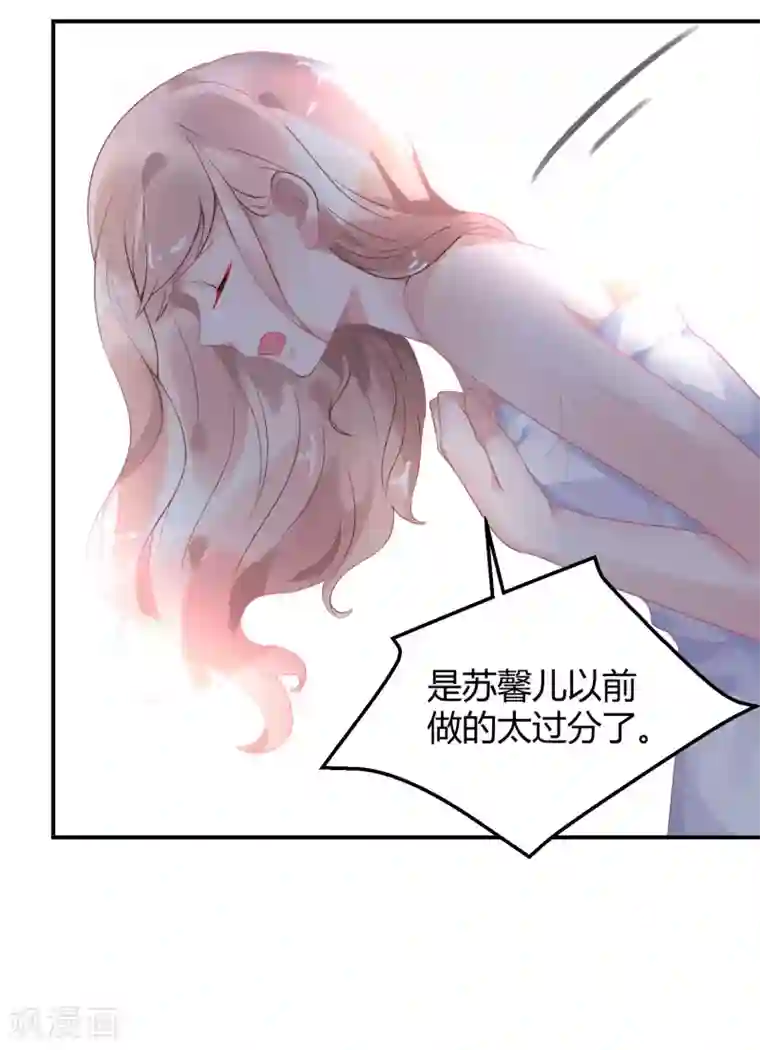 苏馨儿滚出娱乐圈第4话2 女佣的愤怒