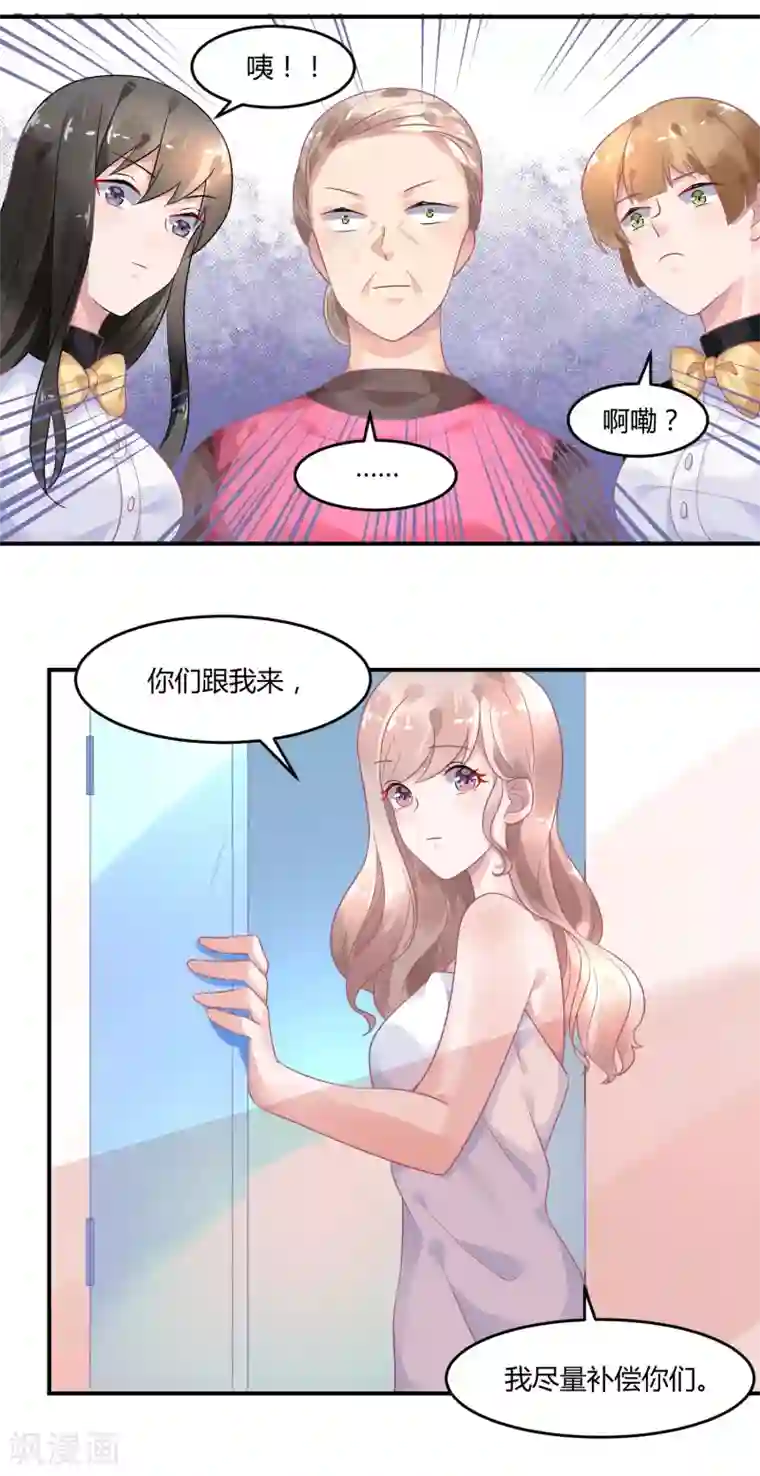 苏馨儿滚出娱乐圈第4话2 女佣的愤怒