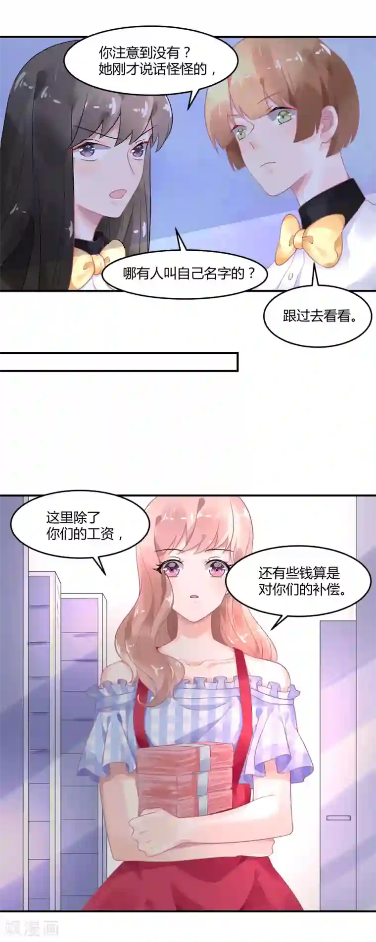 苏馨儿滚出娱乐圈第4话2 女佣的愤怒