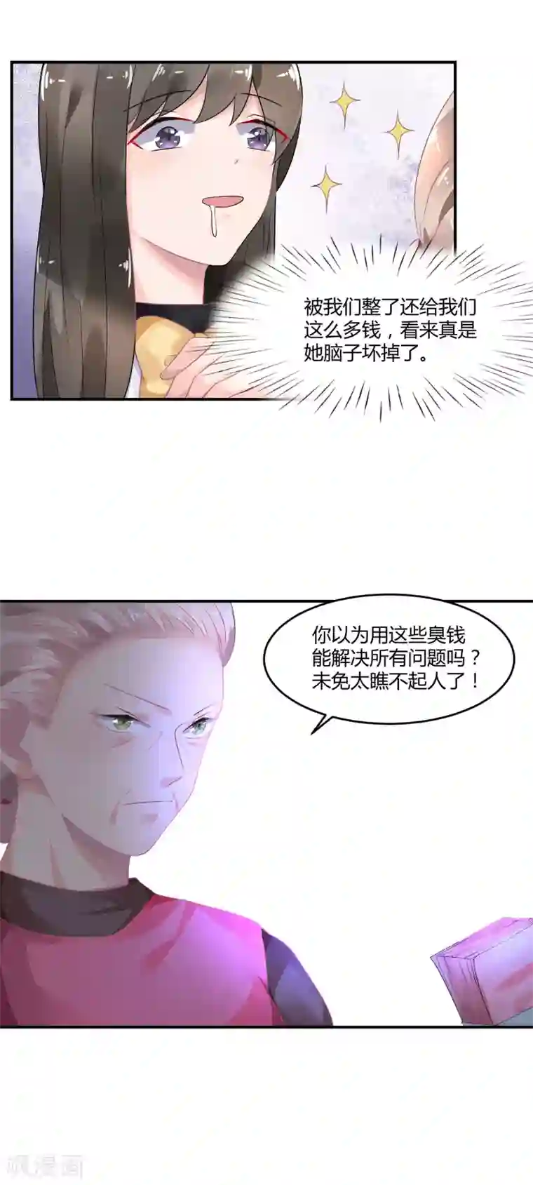 苏馨儿滚出娱乐圈第4话2 女佣的愤怒