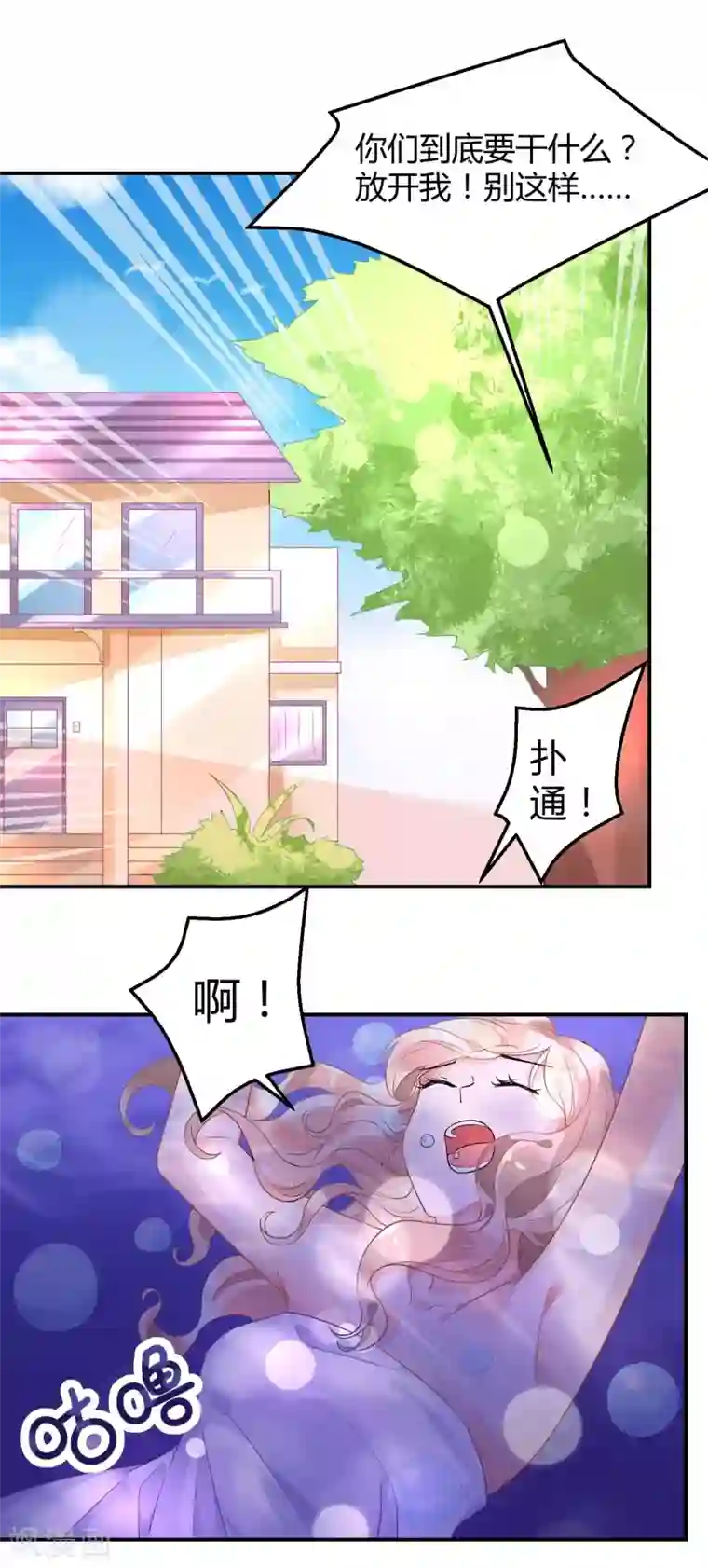 苏馨儿滚出娱乐圈第4话2 女佣的愤怒