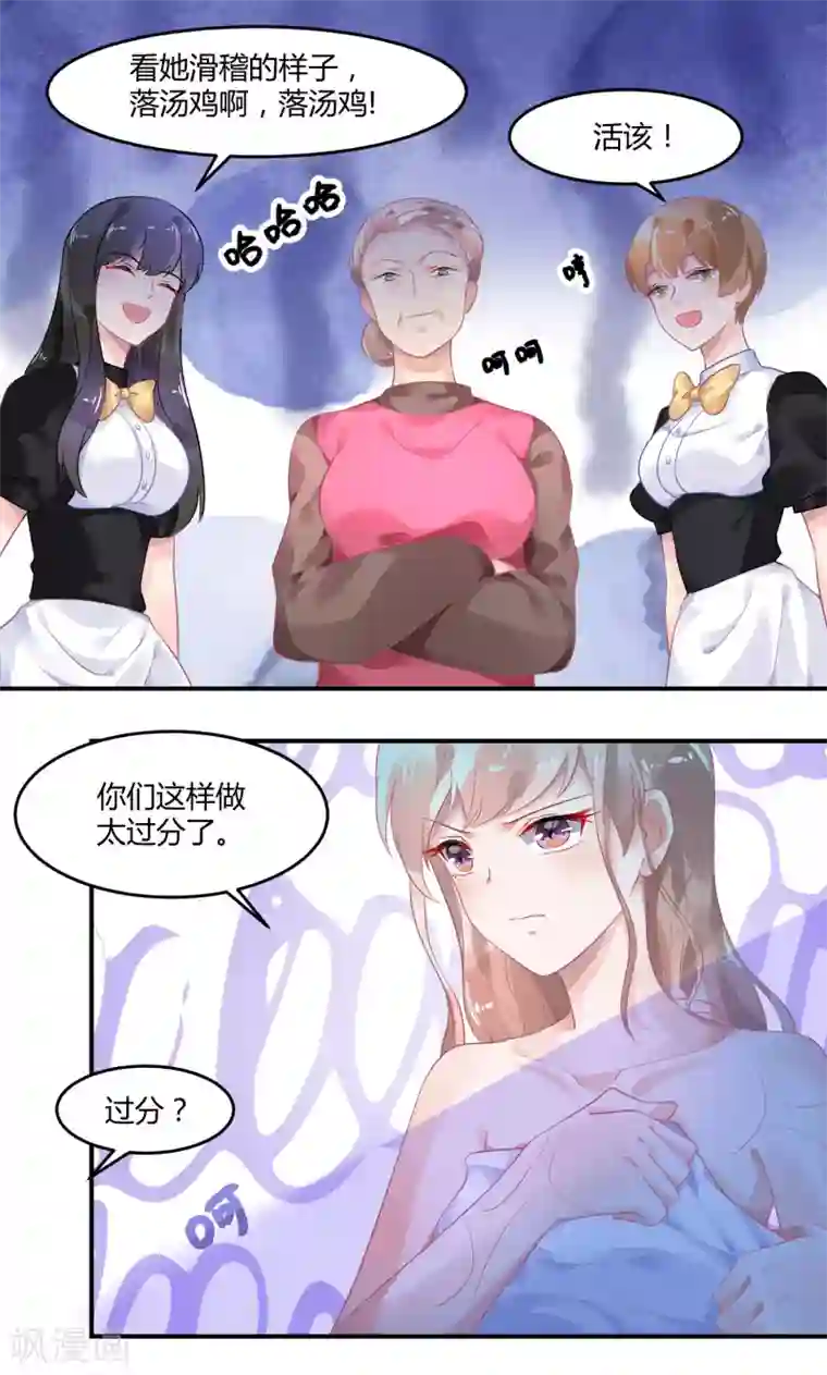 苏馨儿滚出娱乐圈第4话2 女佣的愤怒