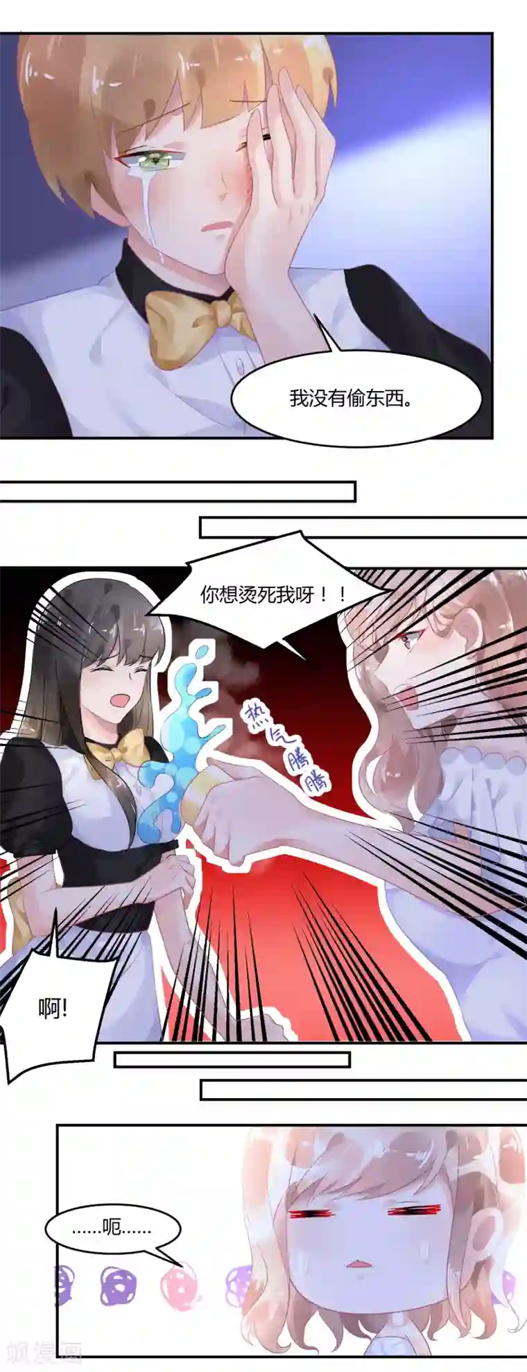 苏馨儿滚出娱乐圈第4话2 女佣的愤怒