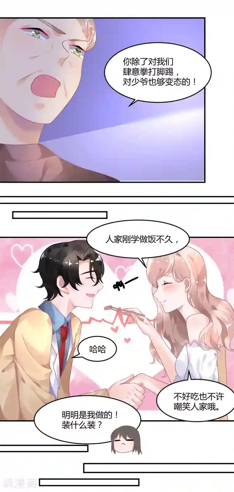 苏馨儿滚出娱乐圈第4话2 女佣的愤怒