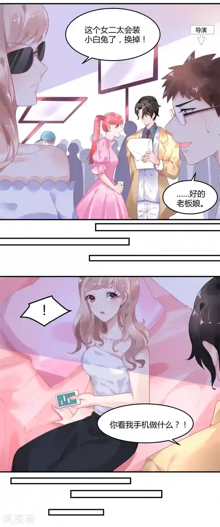 苏馨儿滚出娱乐圈第4话2 女佣的愤怒