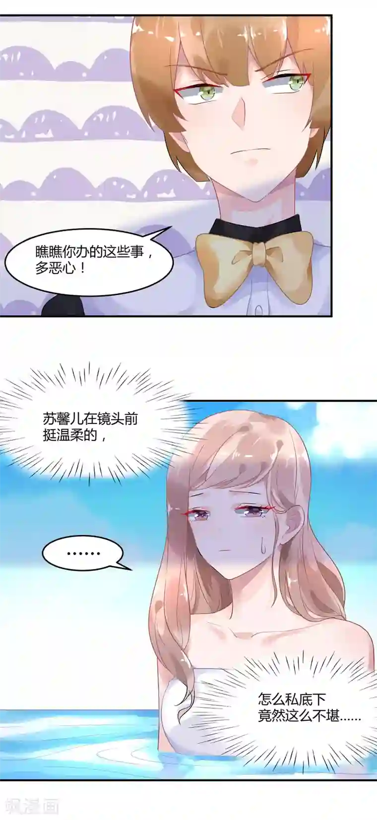 苏馨儿滚出娱乐圈第4话2 女佣的愤怒