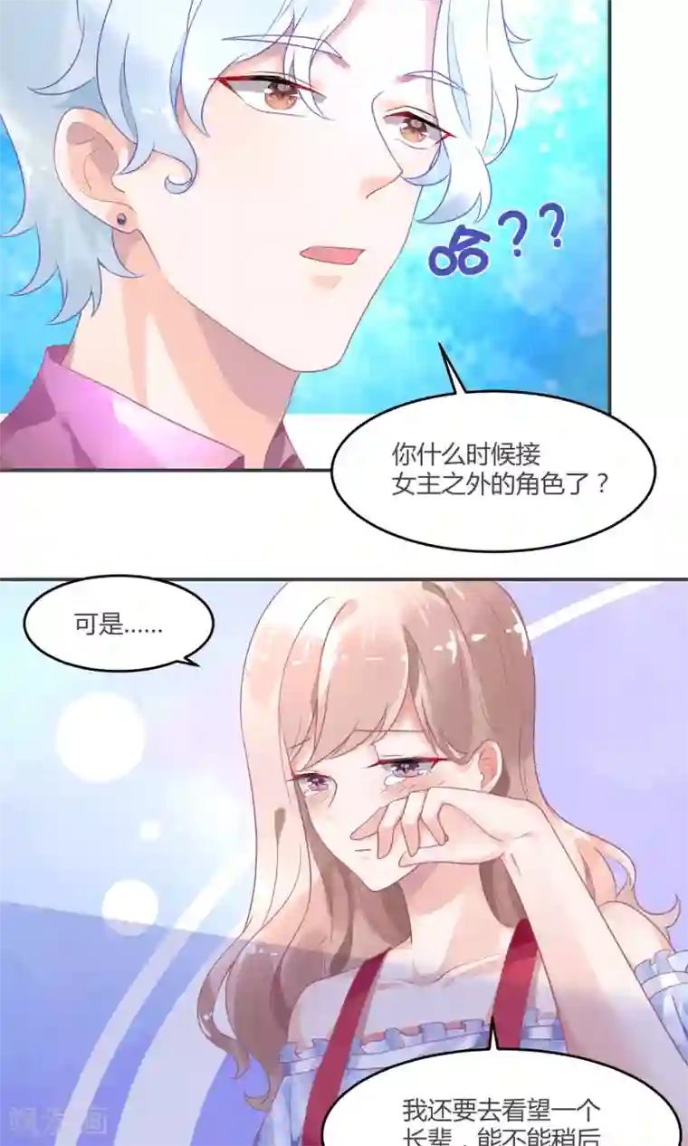 苏馨儿滚出娱乐圈第5话1 抖M经纪