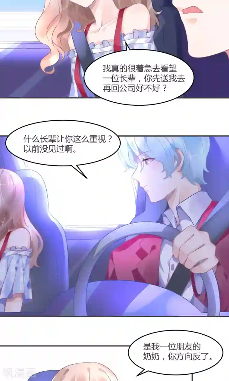 苏馨儿滚出娱乐圈第5话1 抖M经纪