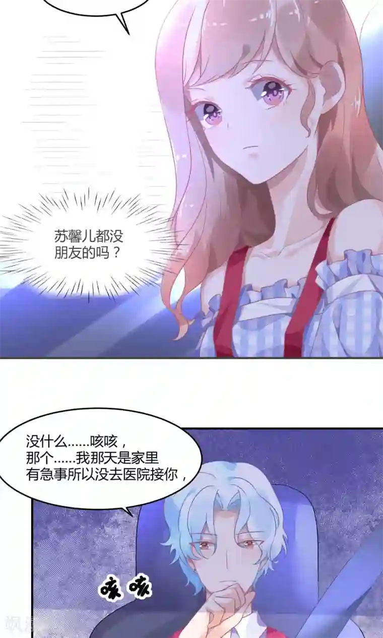 苏馨儿滚出娱乐圈第5话1 抖M经纪