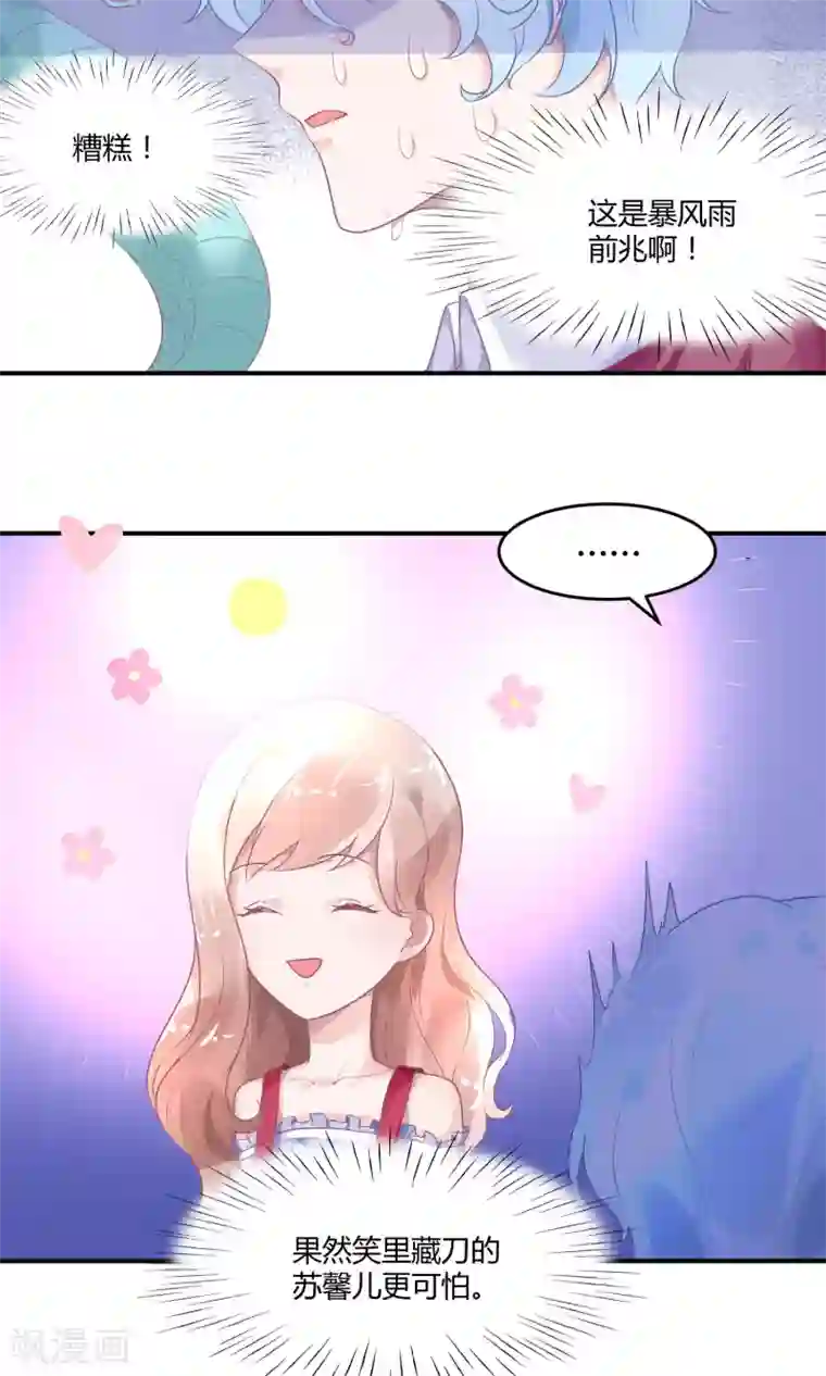 苏馨儿滚出娱乐圈第5话1 抖M经纪