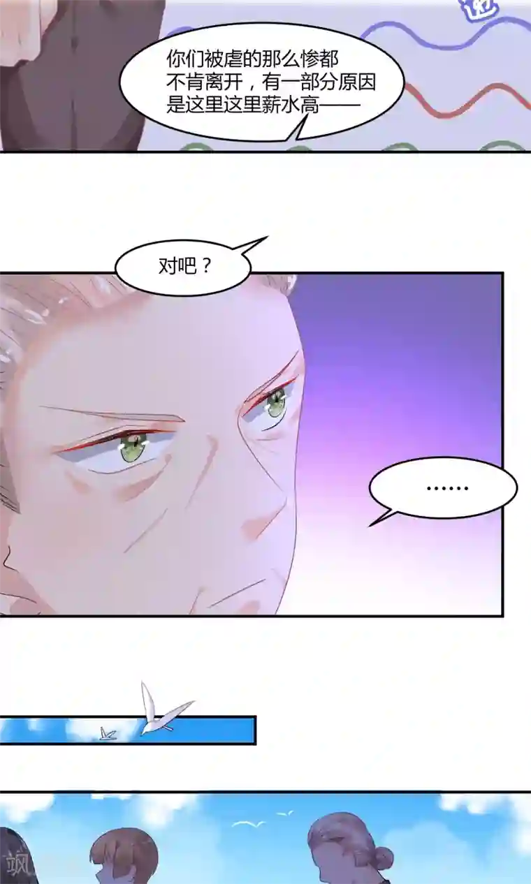 苏馨儿滚出娱乐圈第5话1 抖M经纪