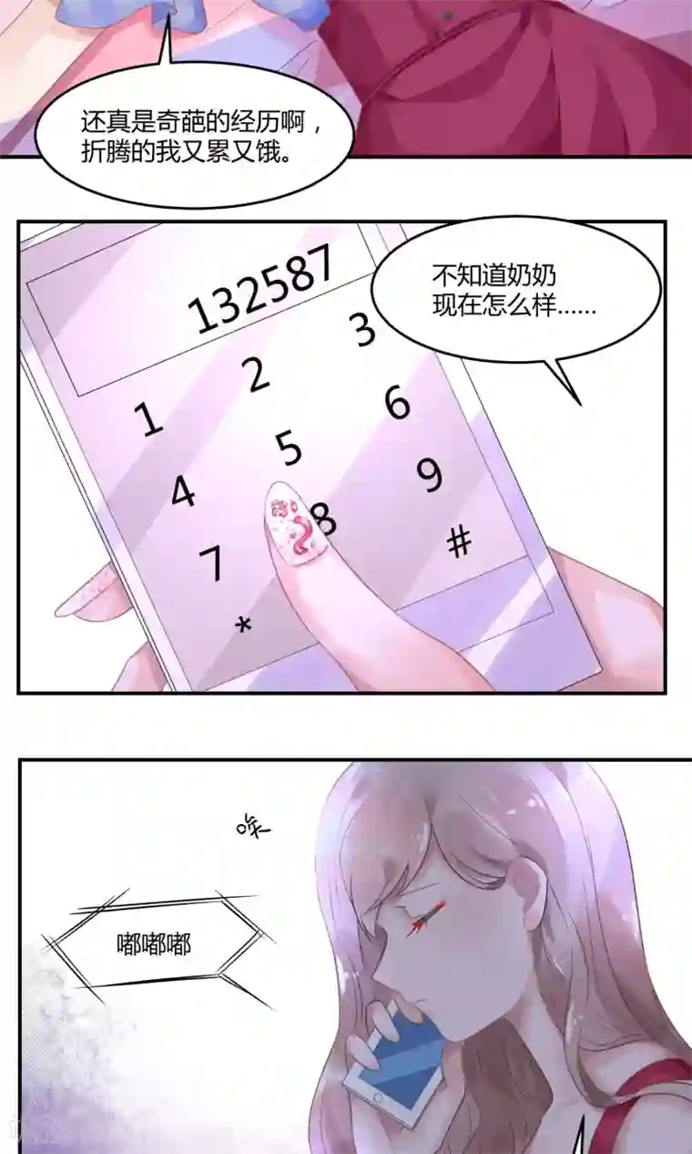 苏馨儿滚出娱乐圈第5话1 抖M经纪