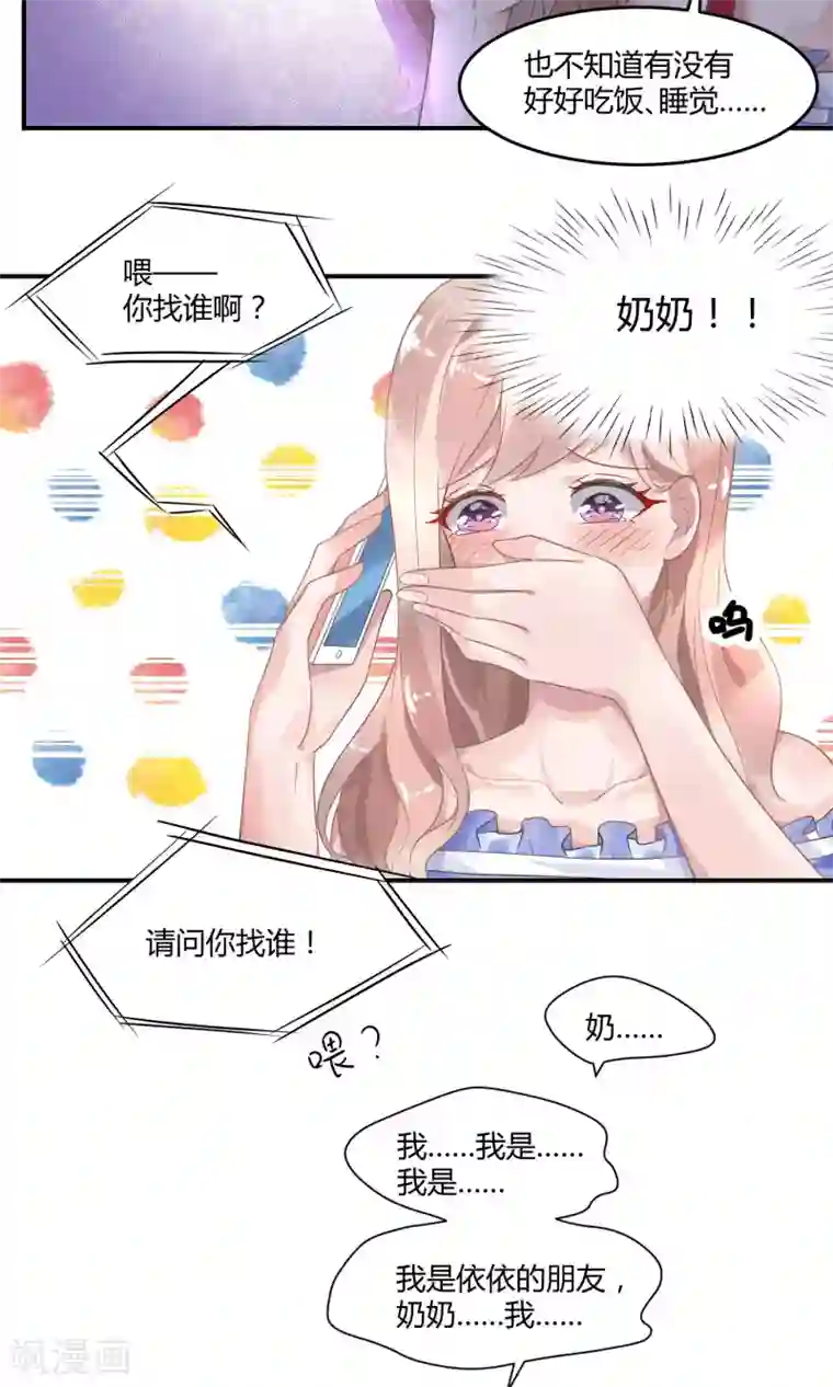 苏馨儿滚出娱乐圈第5话1 抖M经纪