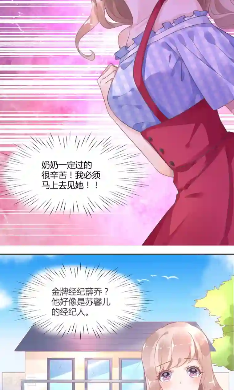 苏馨儿滚出娱乐圈第5话1 抖M经纪