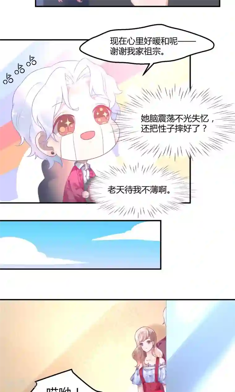 苏馨儿滚出娱乐圈第5话2 抖M经纪