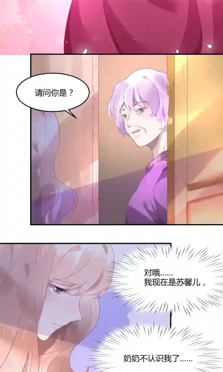 苏馨儿滚出娱乐圈第5话2 抖M经纪