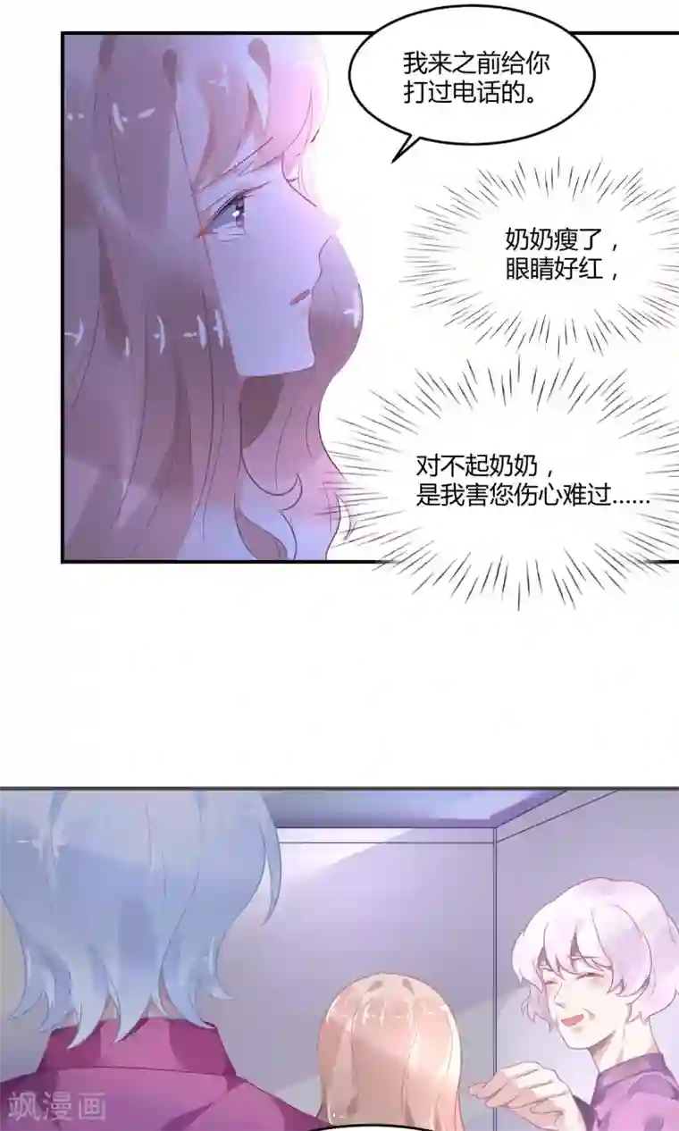 苏馨儿滚出娱乐圈第5话2 抖M经纪