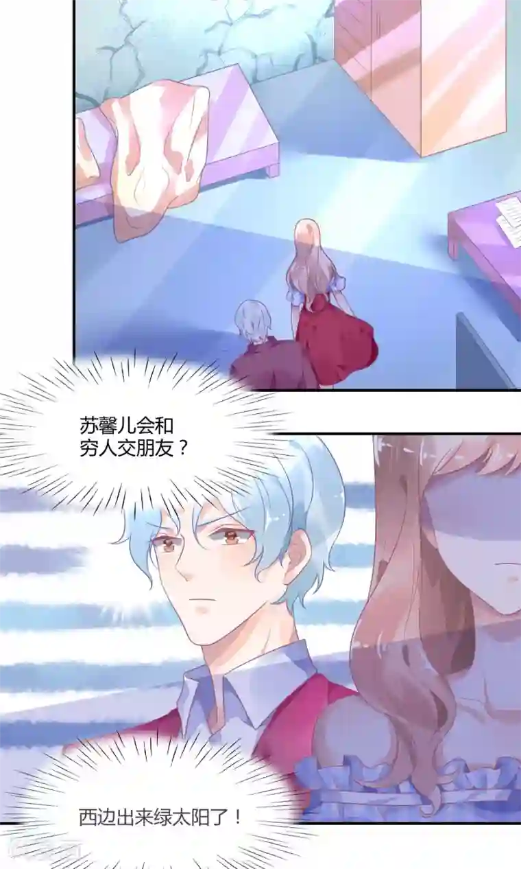 苏馨儿滚出娱乐圈第5话2 抖M经纪