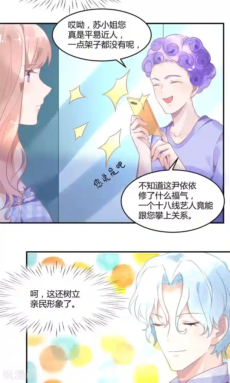 苏馨儿滚出娱乐圈第5话2 抖M经纪