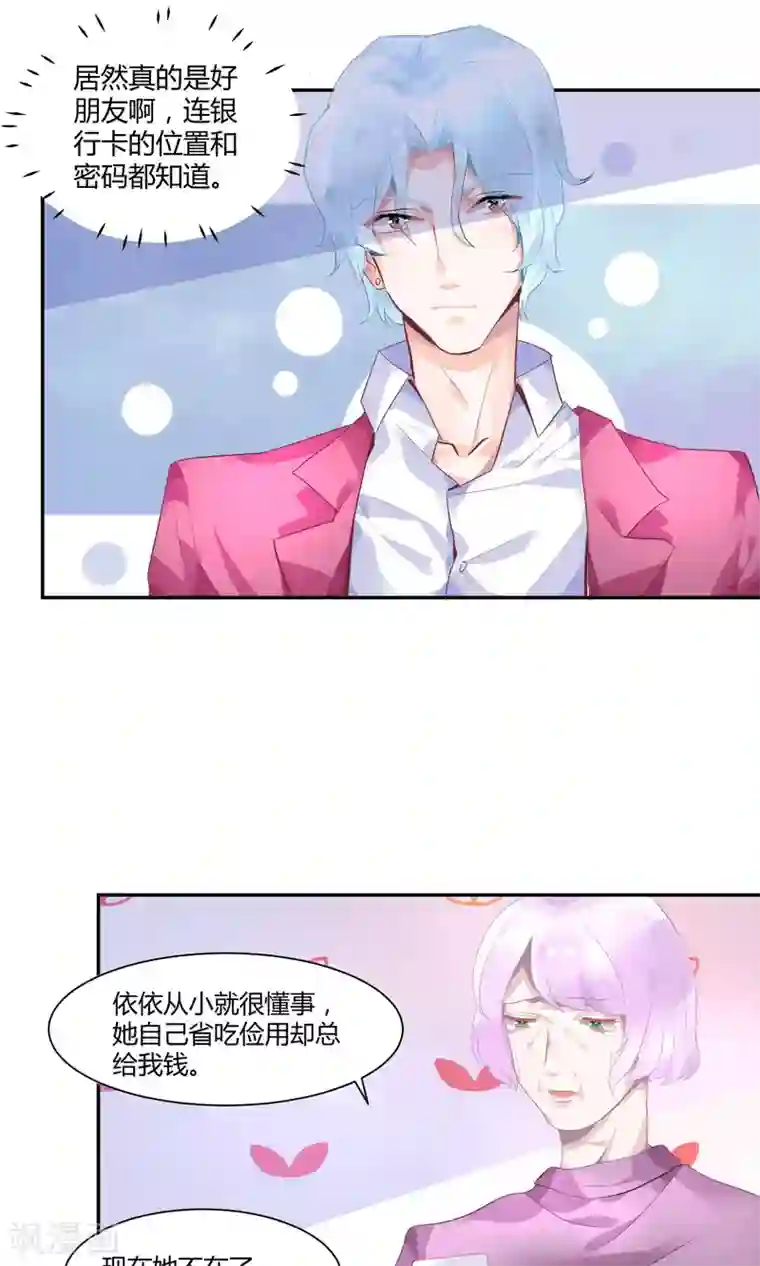 苏馨儿滚出娱乐圈第6话 重生也要逐梦圈圈圈