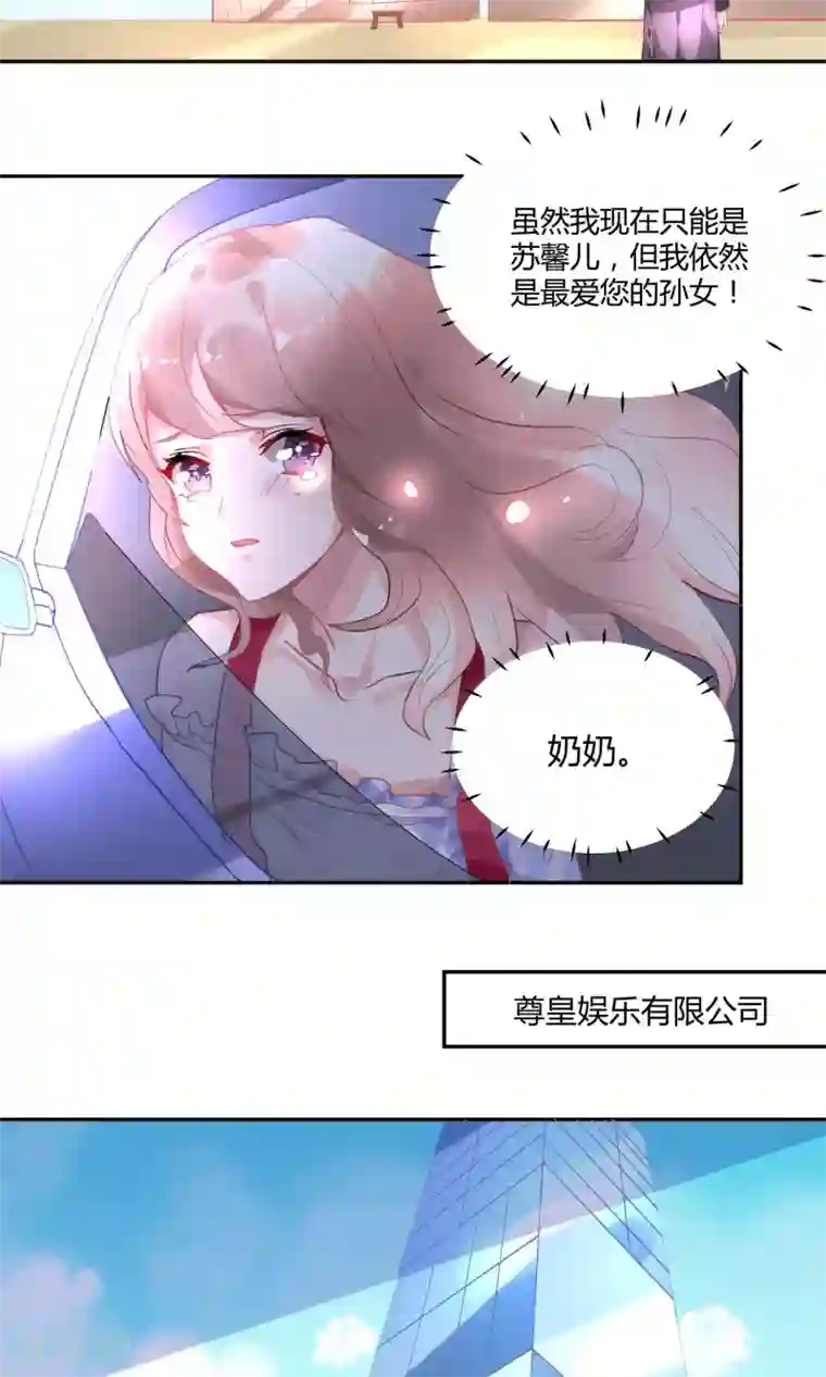 苏馨儿滚出娱乐圈第6话 重生也要逐梦圈圈圈