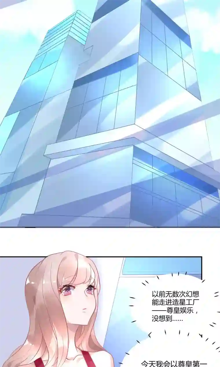 苏馨儿滚出娱乐圈第6话 重生也要逐梦圈圈圈