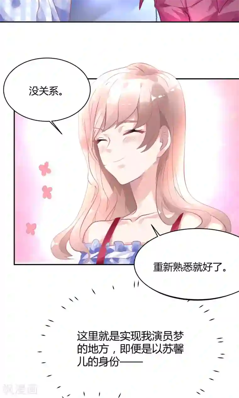 苏馨儿滚出娱乐圈第6话 重生也要逐梦圈圈圈