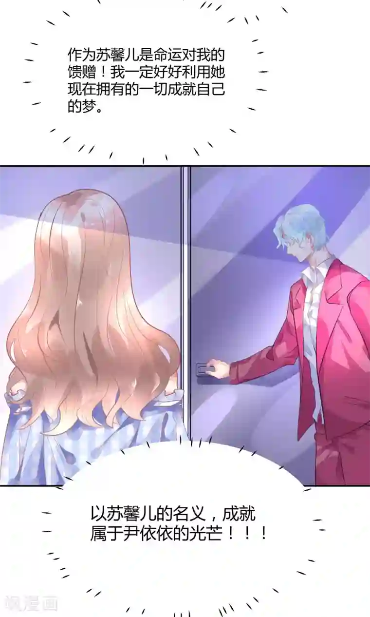 苏馨儿滚出娱乐圈第6话 重生也要逐梦圈圈圈