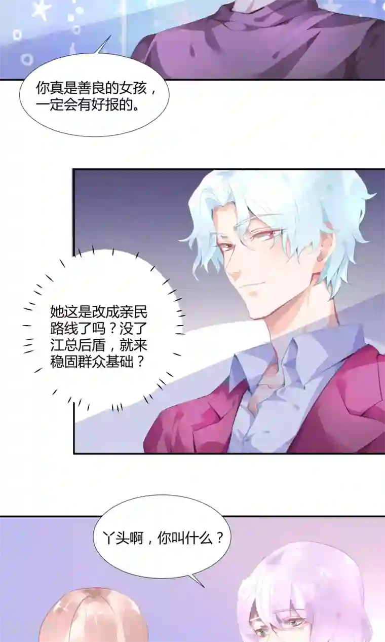 苏馨儿滚出娱乐圈第6话 重生也要逐梦圈圈圈