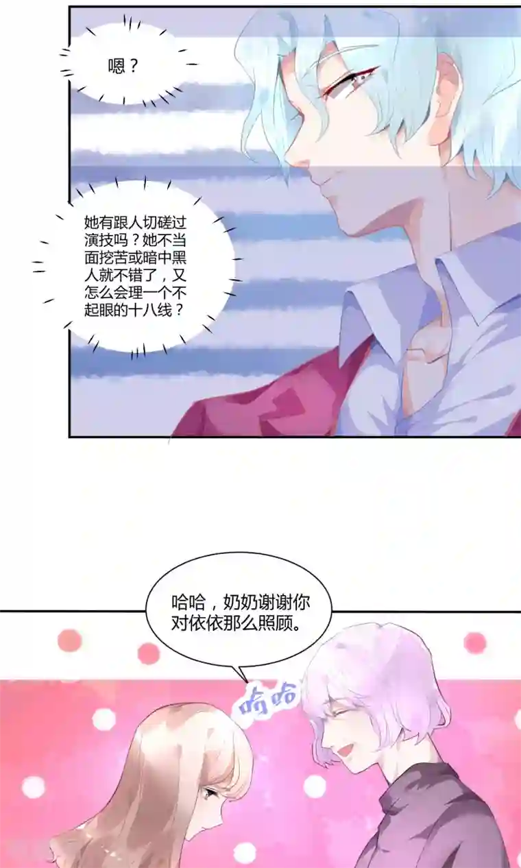 苏馨儿滚出娱乐圈第6话 重生也要逐梦圈圈圈