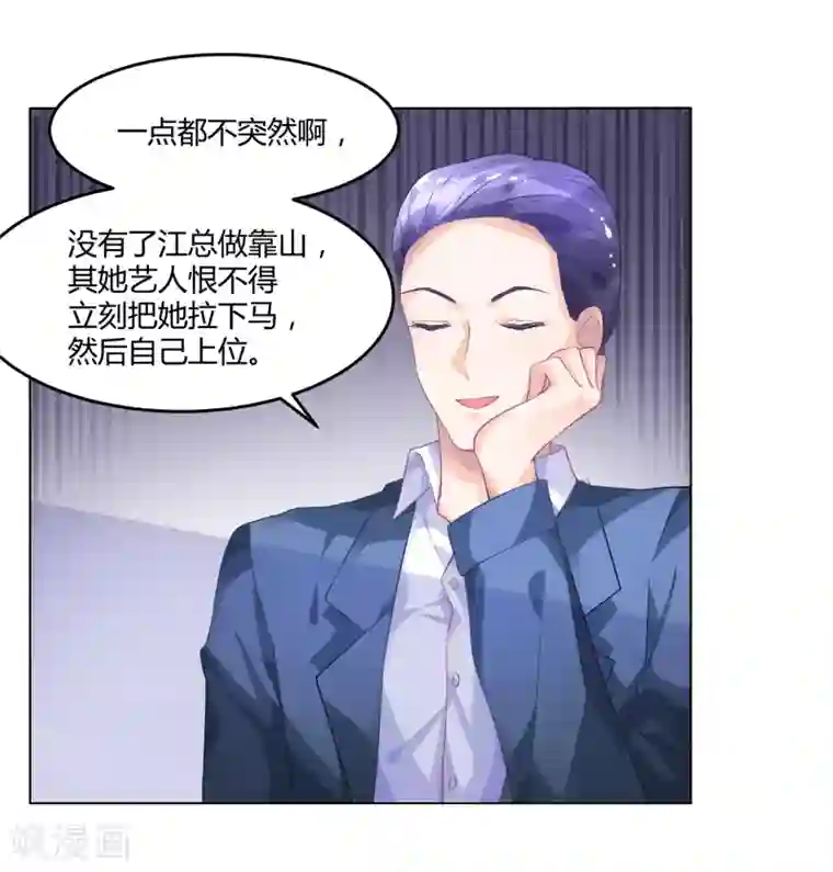 苏馨儿滚出娱乐圈第7话 实锤爆料