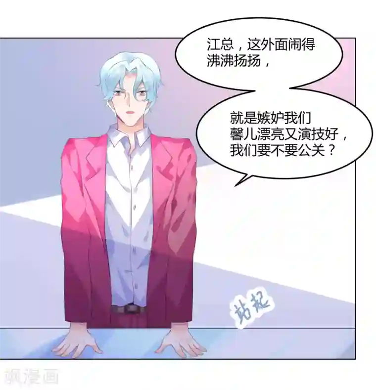 苏馨儿滚出娱乐圈第7话 实锤爆料