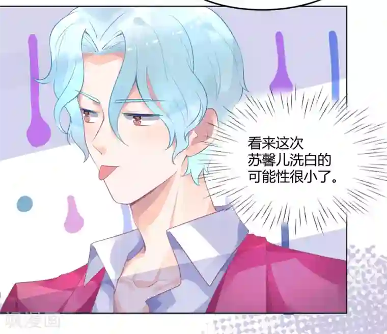 苏馨儿滚出娱乐圈第7话 实锤爆料