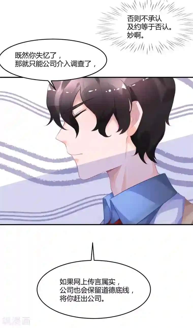 苏馨儿滚出娱乐圈第7话 实锤爆料