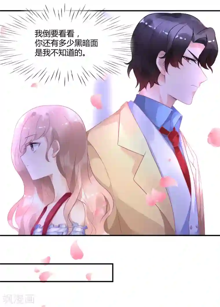 苏馨儿滚出娱乐圈第7话 实锤爆料