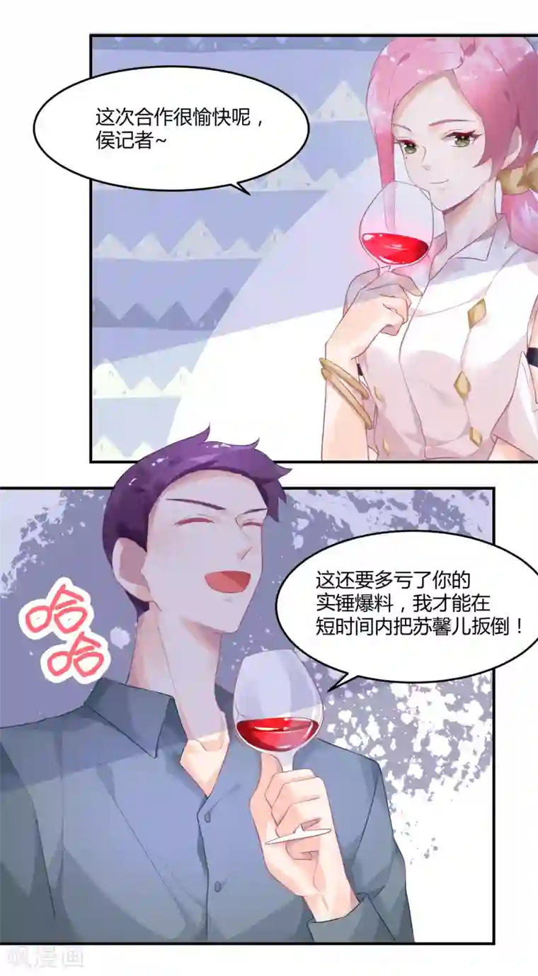 苏馨儿滚出娱乐圈第7话 实锤爆料