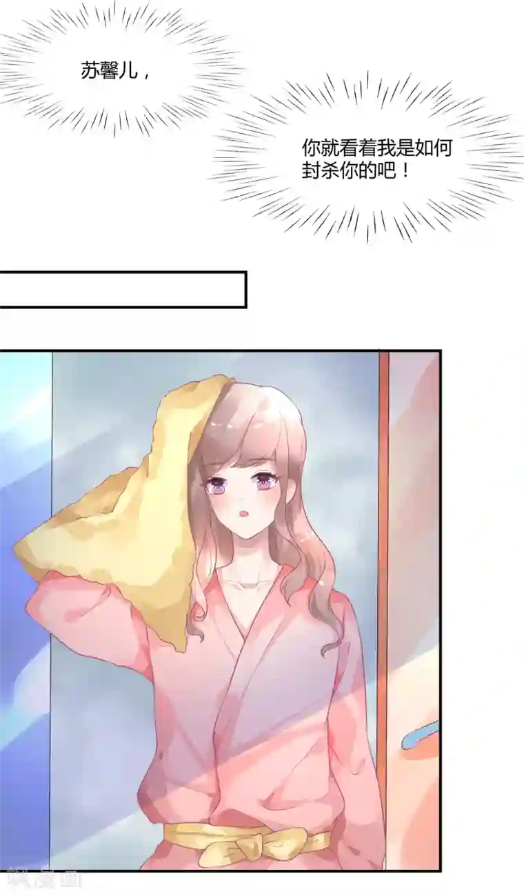 苏馨儿滚出娱乐圈第7话 实锤爆料