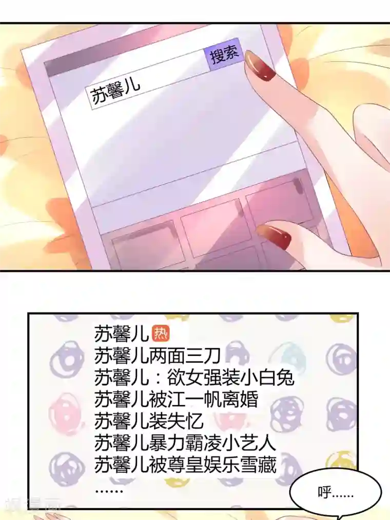 苏馨儿滚出娱乐圈第7话 实锤爆料