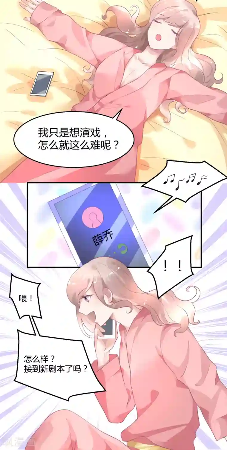 苏馨儿滚出娱乐圈第7话 实锤爆料