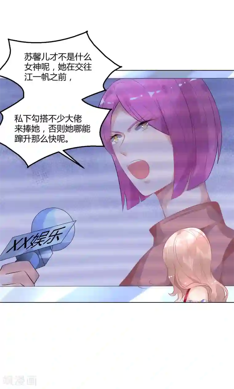 苏馨儿滚出娱乐圈第7话 实锤爆料