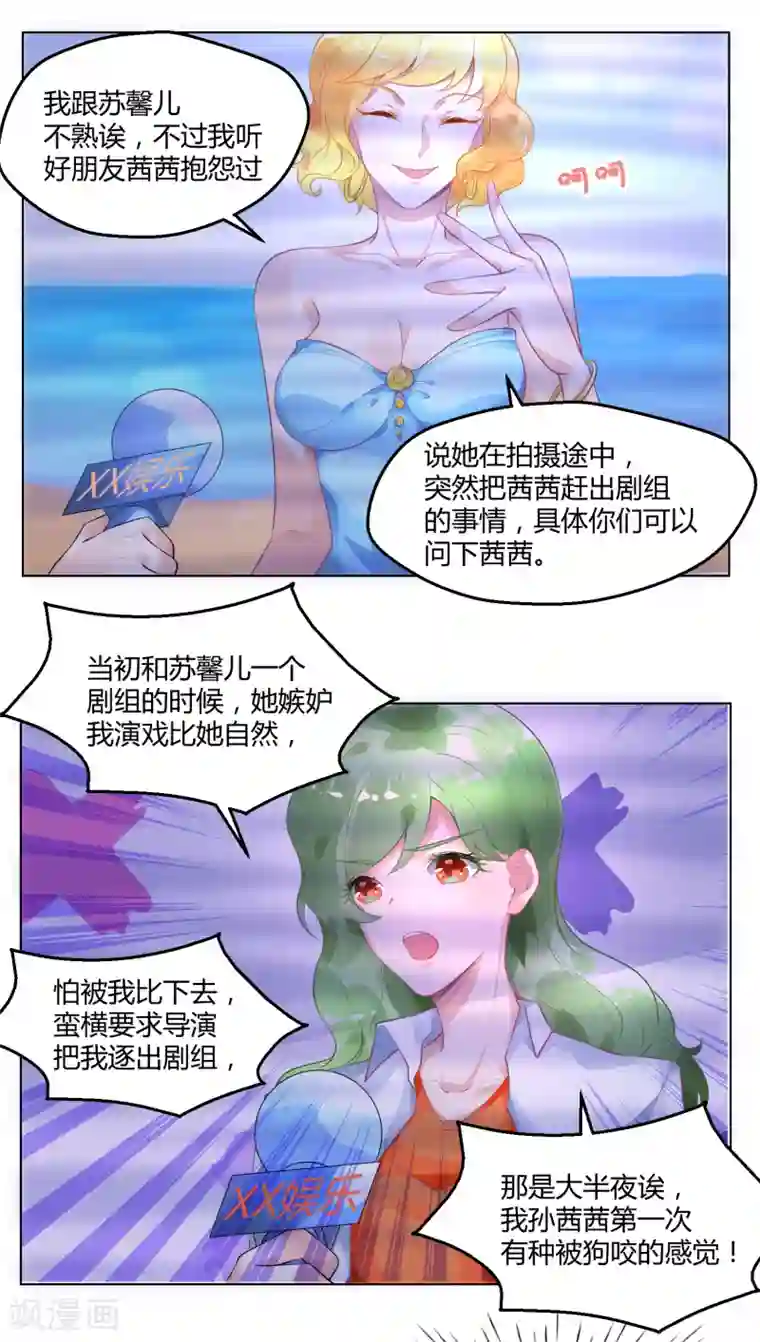 苏馨儿滚出娱乐圈第7话 实锤爆料