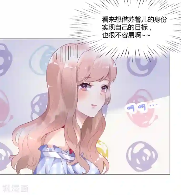 苏馨儿滚出娱乐圈第7话 实锤爆料