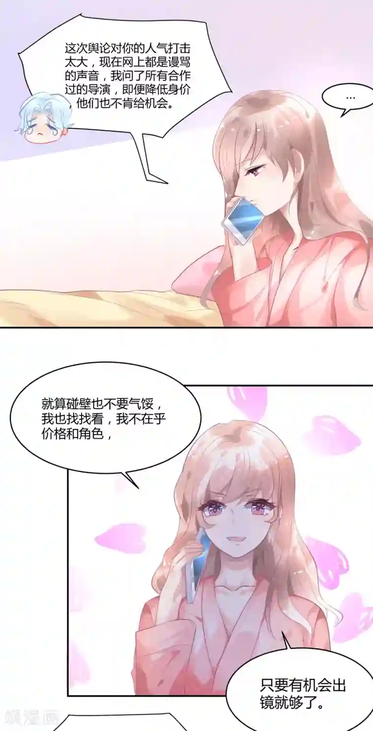 苏馨儿滚出娱乐圈第8话 不要挑衅我