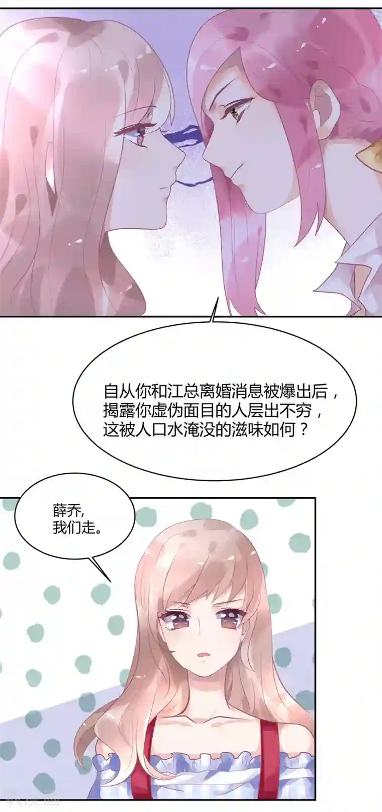 苏馨儿滚出娱乐圈第8话 不要挑衅我