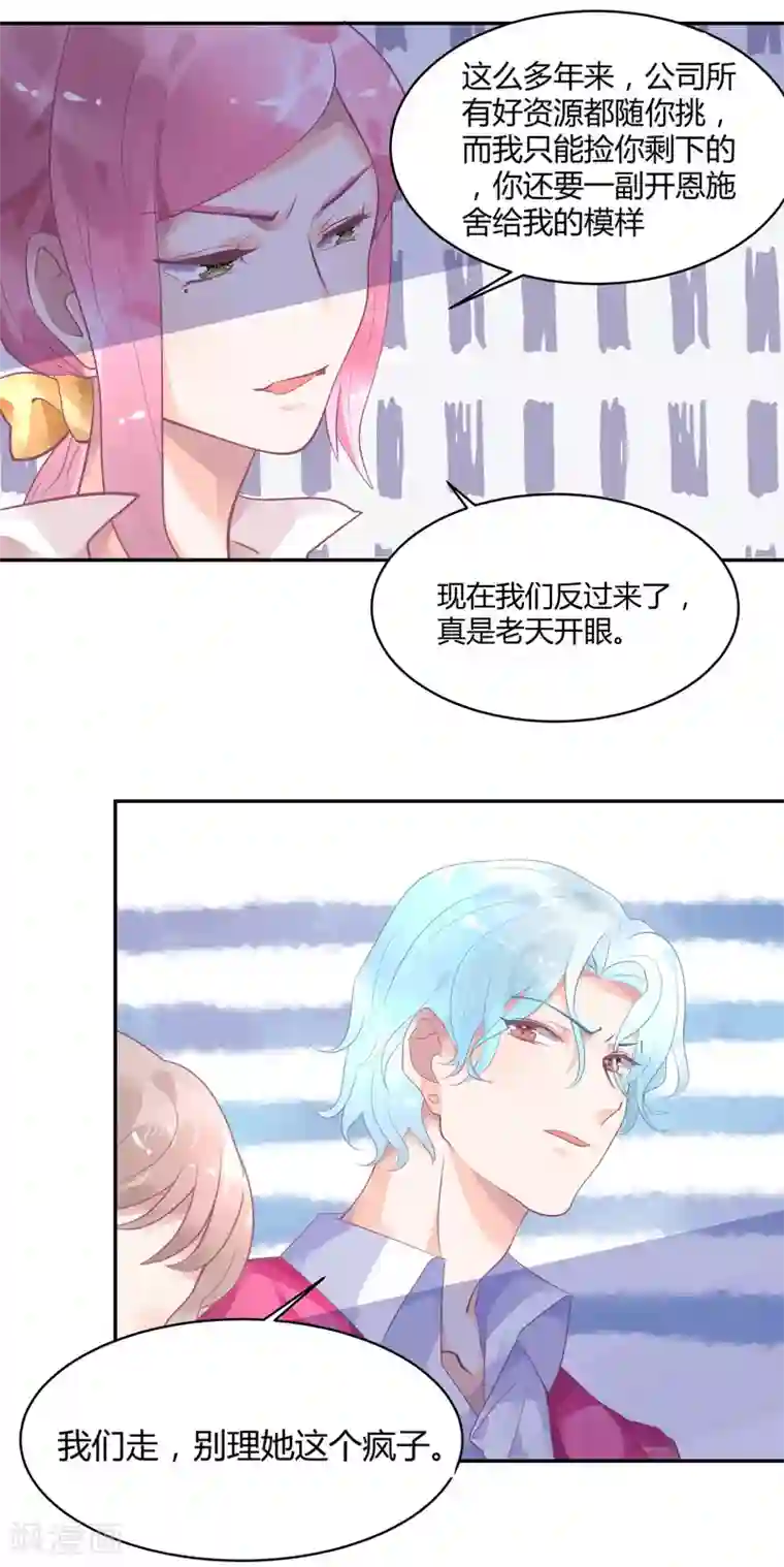 苏馨儿滚出娱乐圈第8话 不要挑衅我