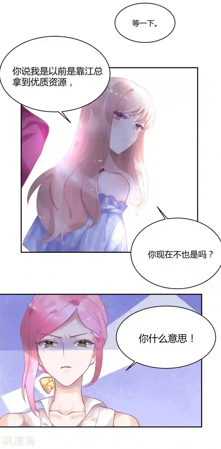 苏馨儿滚出娱乐圈第8话 不要挑衅我