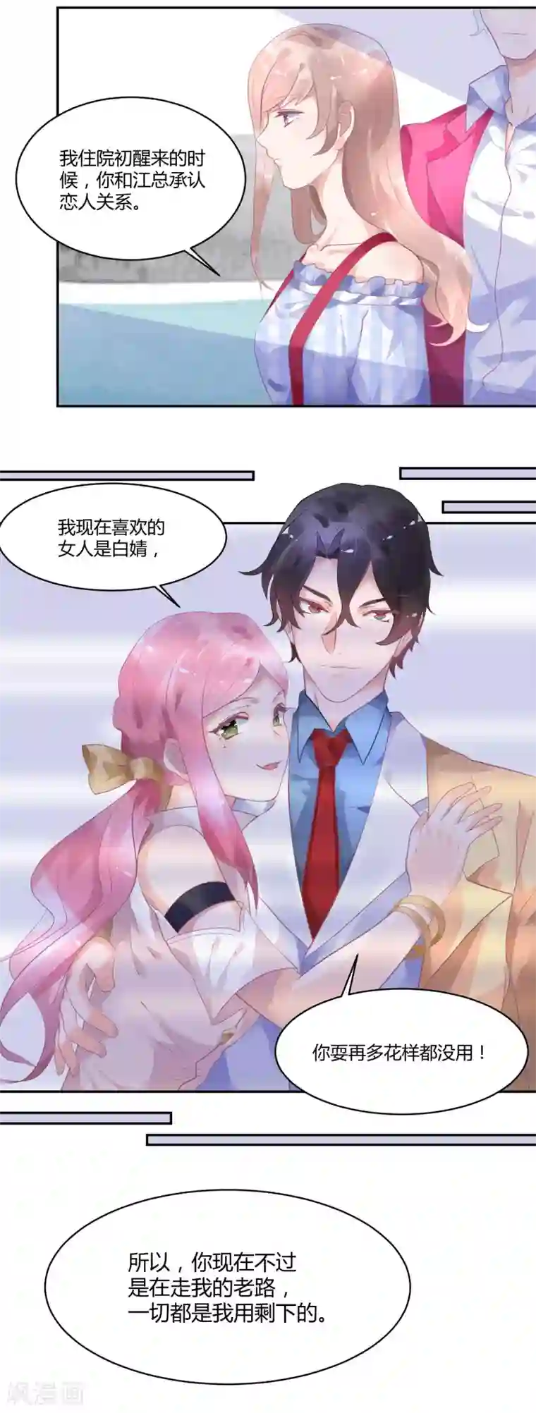 苏馨儿滚出娱乐圈第8话 不要挑衅我